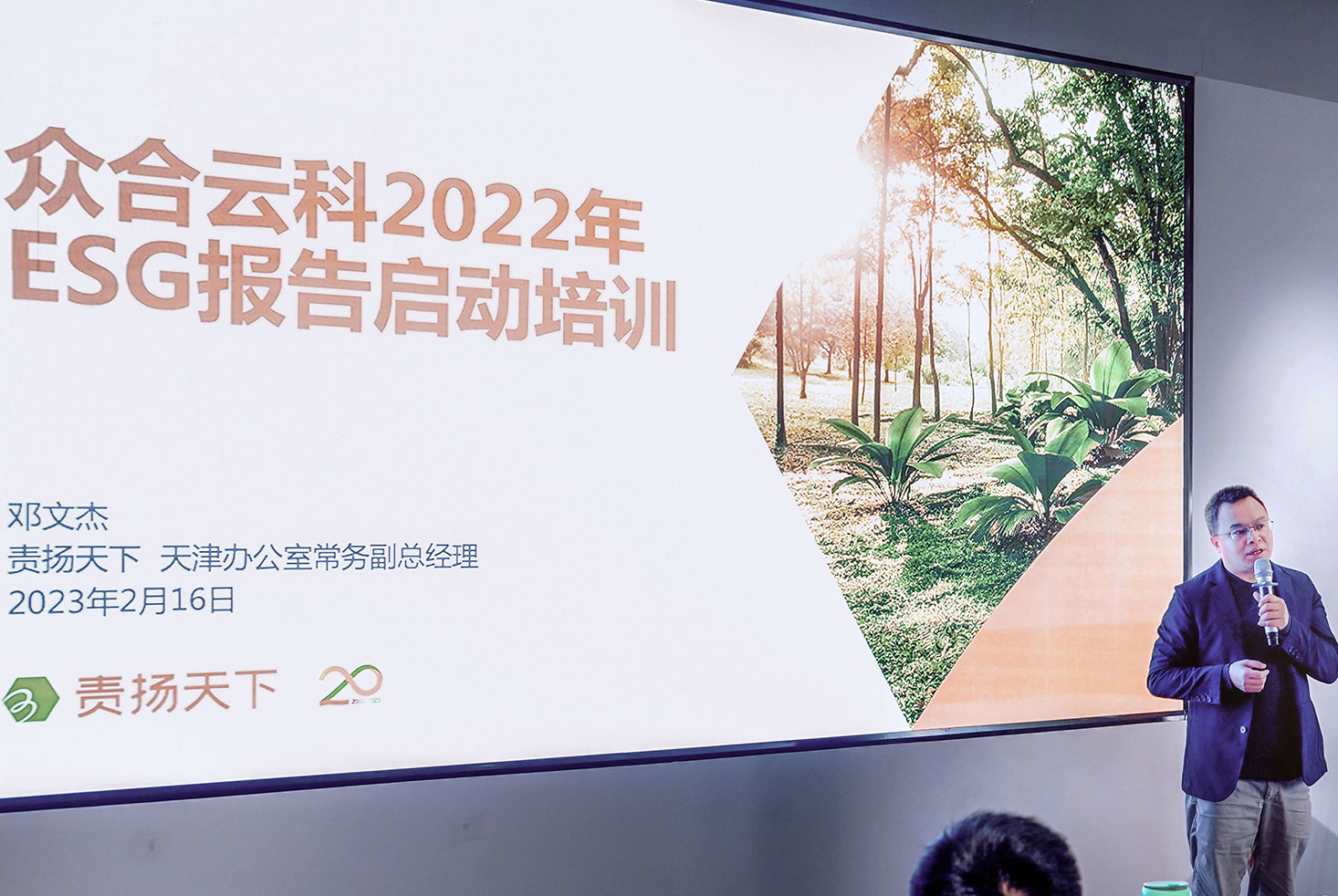 恪守初心·点亮未来 | 众合云科2022年度ESG报告启动培训会在京举行