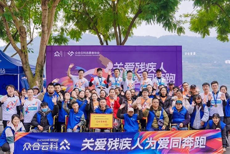 众合云科爱心助跑2023长江三峡国际马拉松