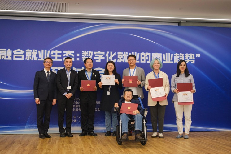 众合云科入选国际劳工组织商业与残障网络中国分支“残障融合优秀合作伙伴”